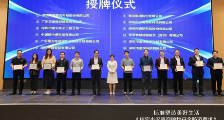 参编动态丨通博TBET空间科技深度参编《住宅小区高空抛物安全防范要求》，共筑社区安全新防线