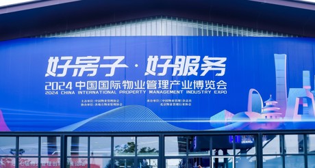 新质生产力推动物业管理高质量发展——通博TBET空间科技亮相2024中国物博会